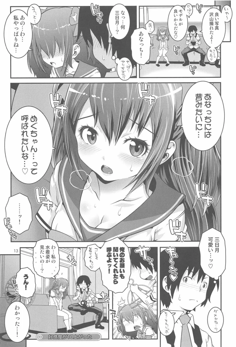 夏色セクシヤル☆性春白書 Page.12