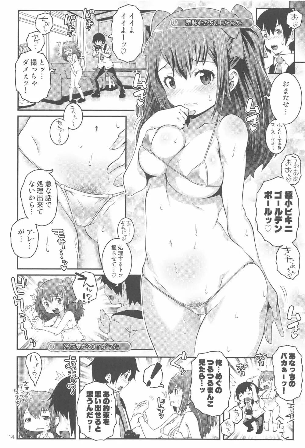 夏色セクシヤル☆性春白書 Page.13