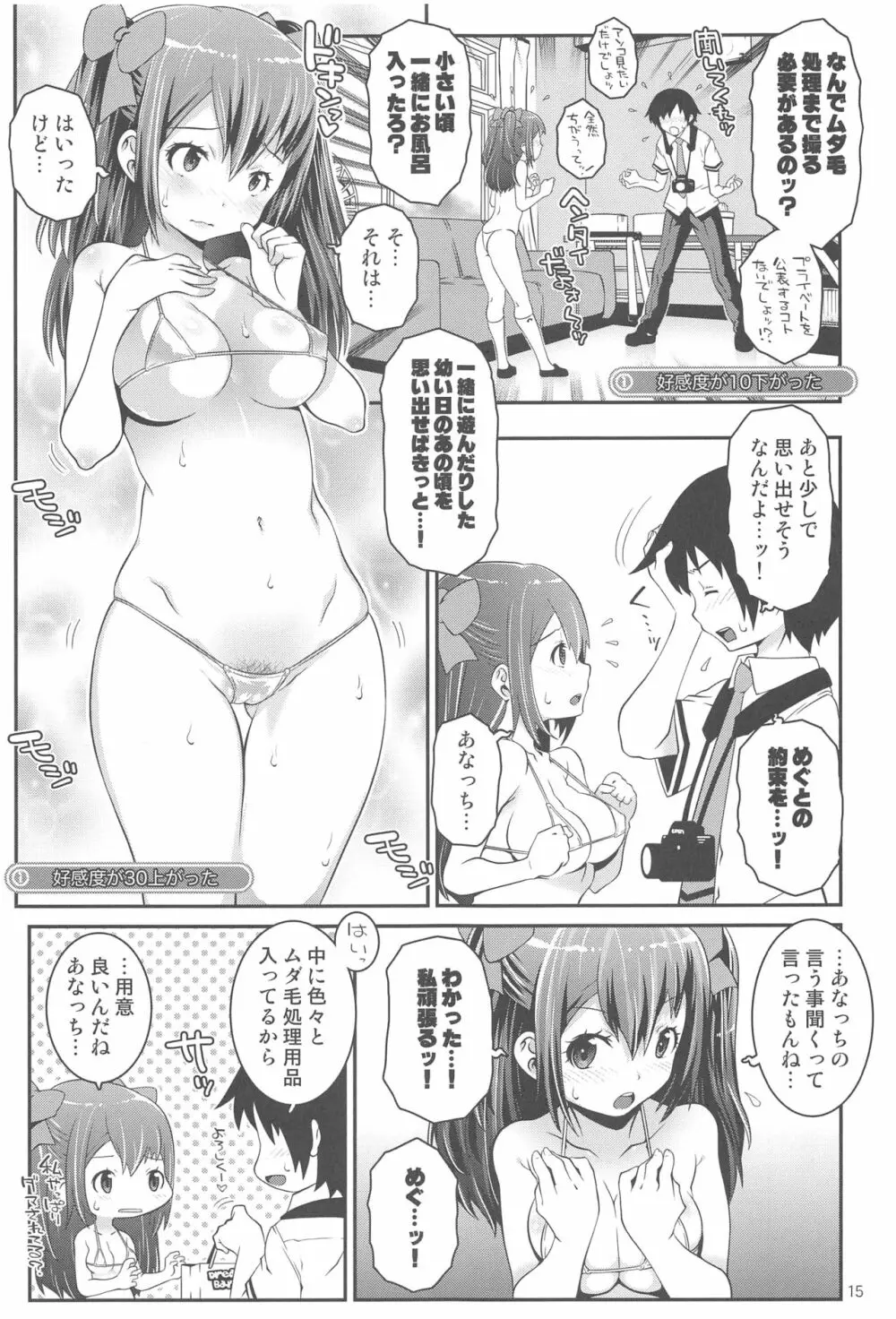 夏色セクシヤル☆性春白書 Page.14