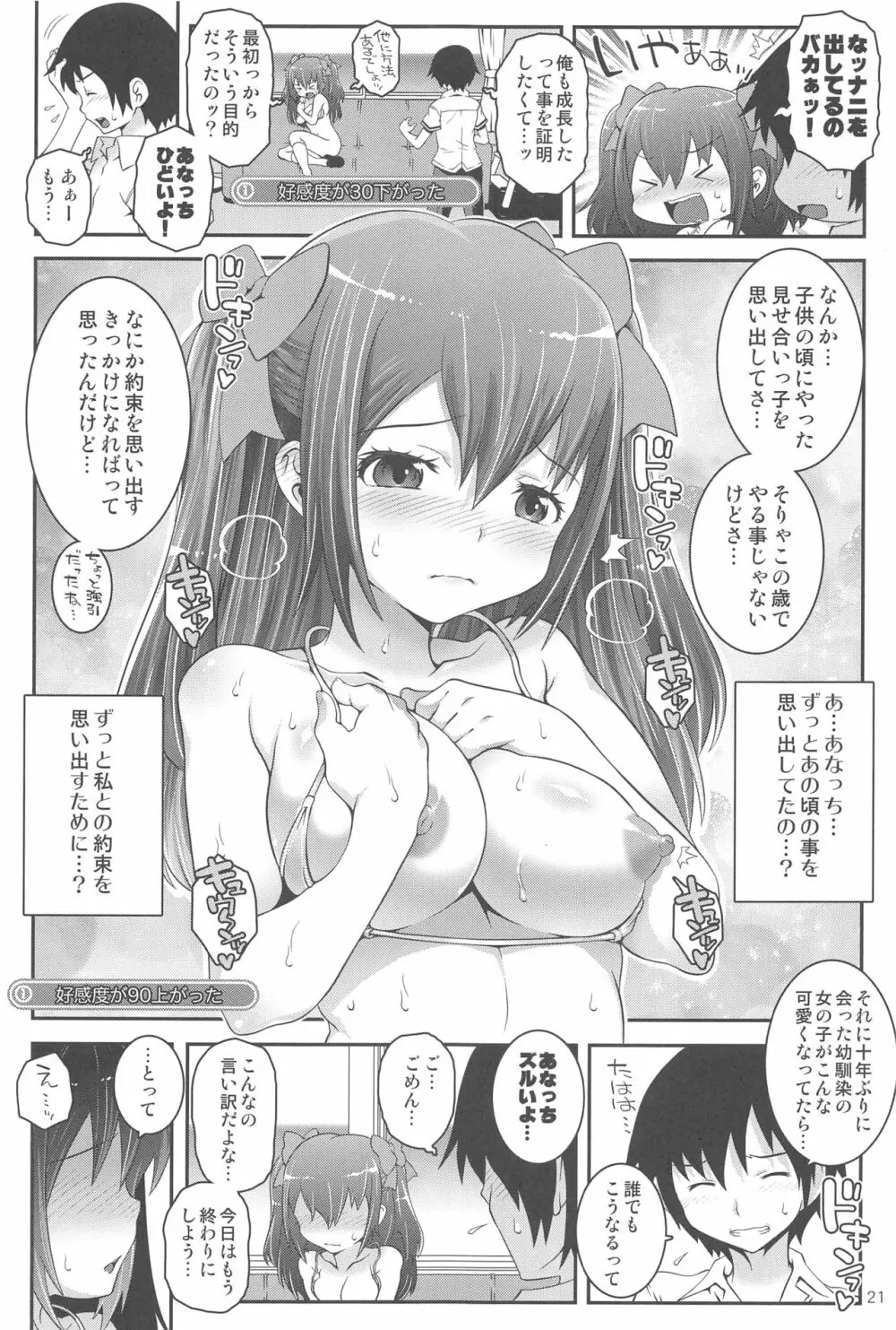 夏色セクシヤル☆性春白書 Page.20