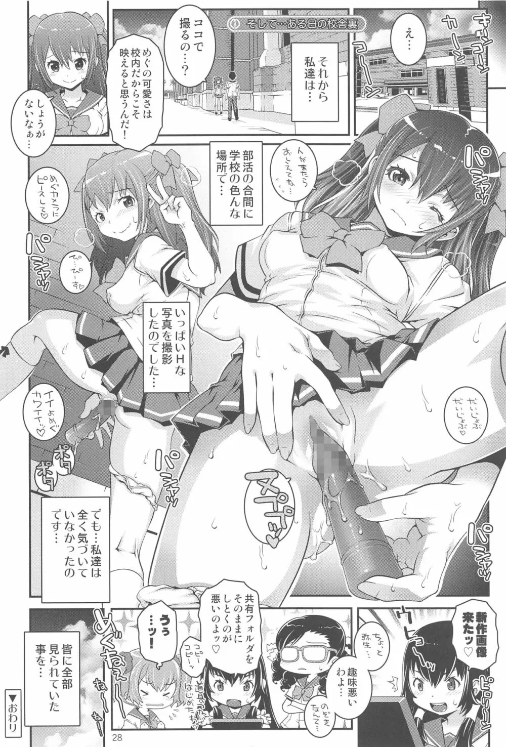 夏色セクシヤル☆性春白書 Page.27