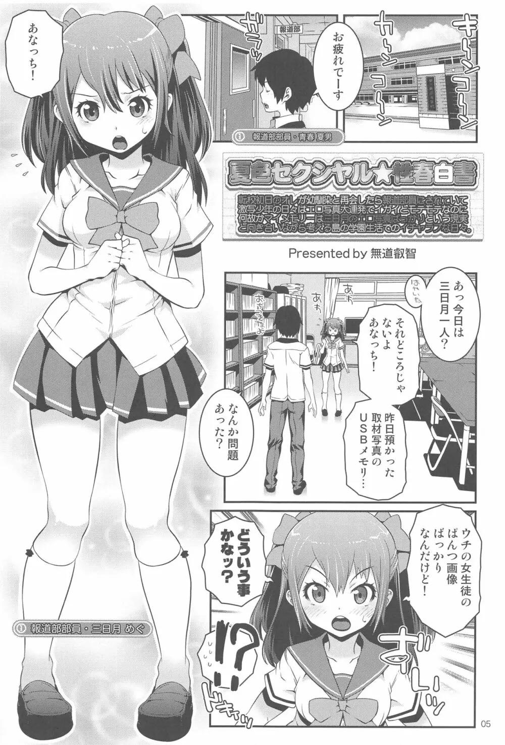 夏色セクシヤル☆性春白書 Page.4