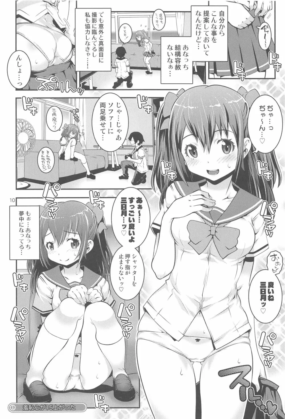 夏色セクシヤル☆性春白書 Page.9