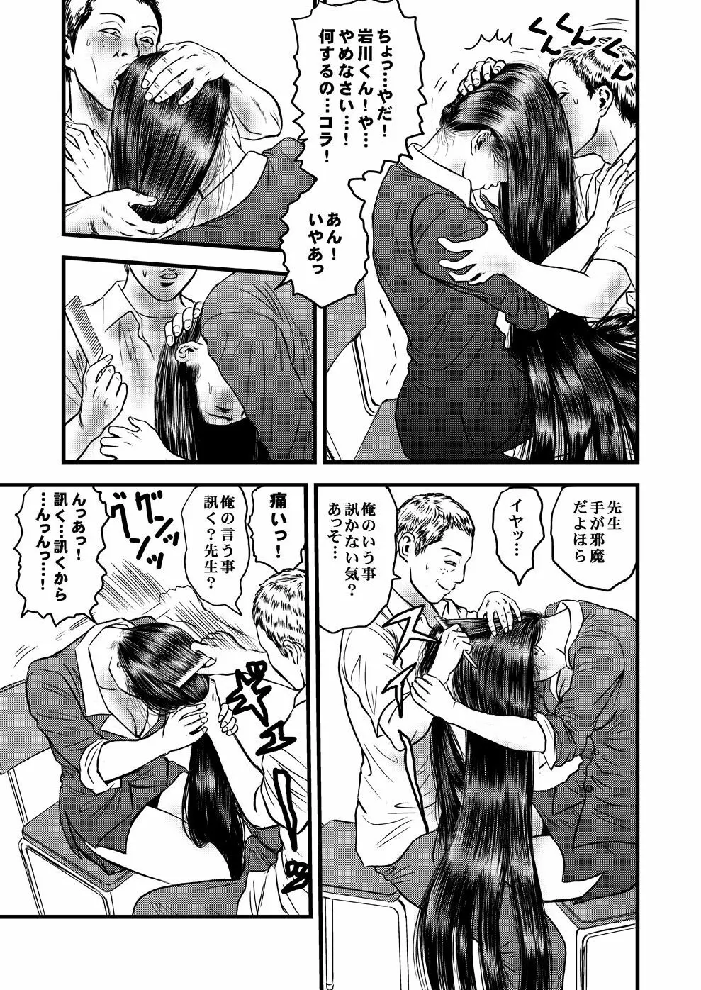 髪専II～短編とリメイク～ Page.6