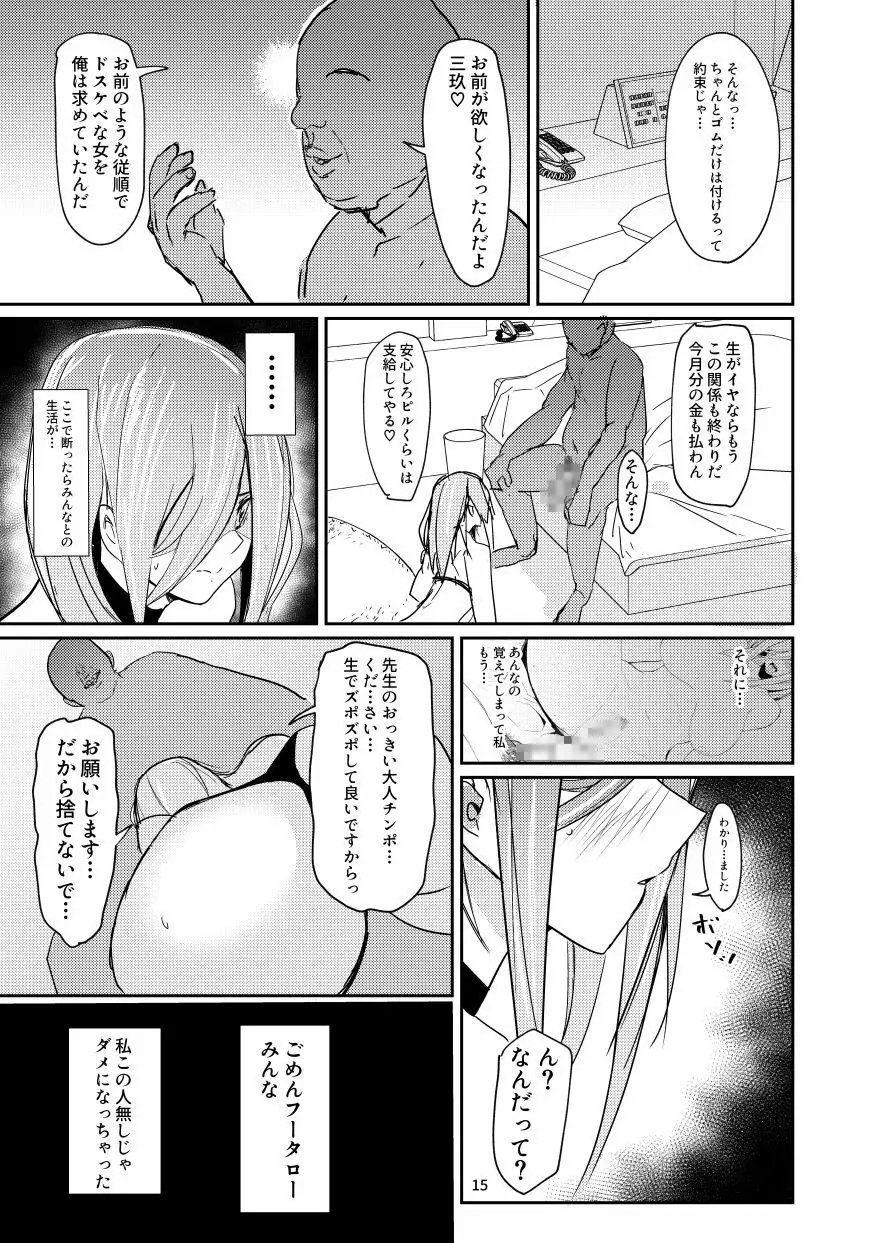 ミクラレ Page.14