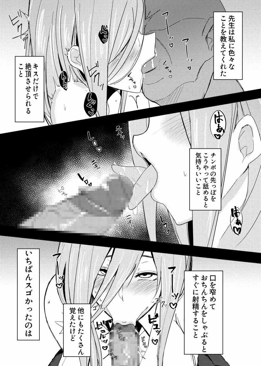 ミクラレ Page.9