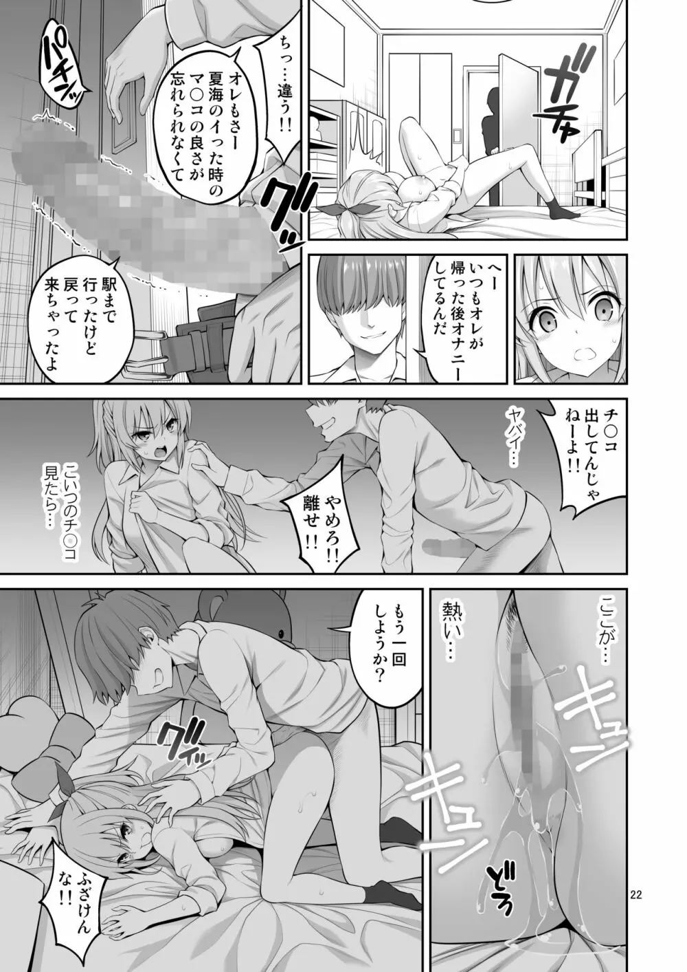 妹催眠開発「体が動かないっ!!」 Page.22