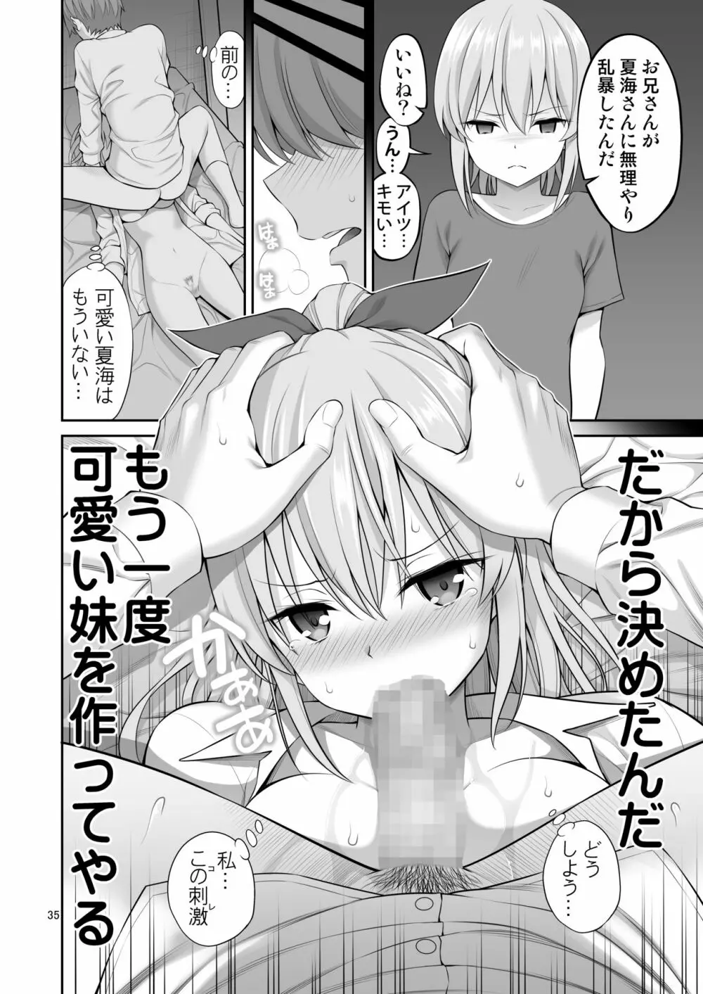 妹催眠開発「体が動かないっ!!」 Page.35