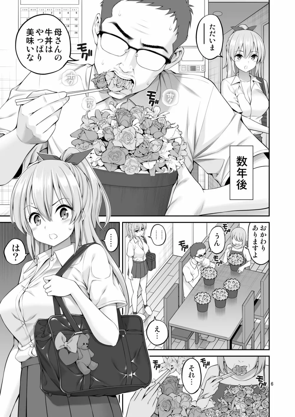 妹催眠開発「体が動かないっ!!」 Page.6