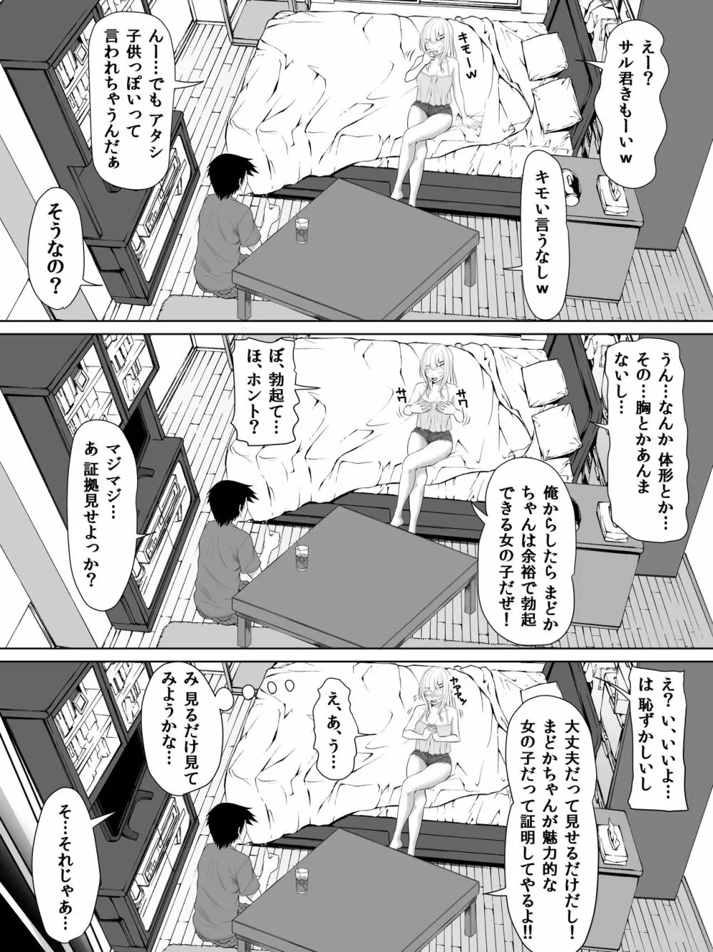 ギャルゲーの主人公のようなモテモテ男子がロッカーの住人になるまで + おまけ Page.37