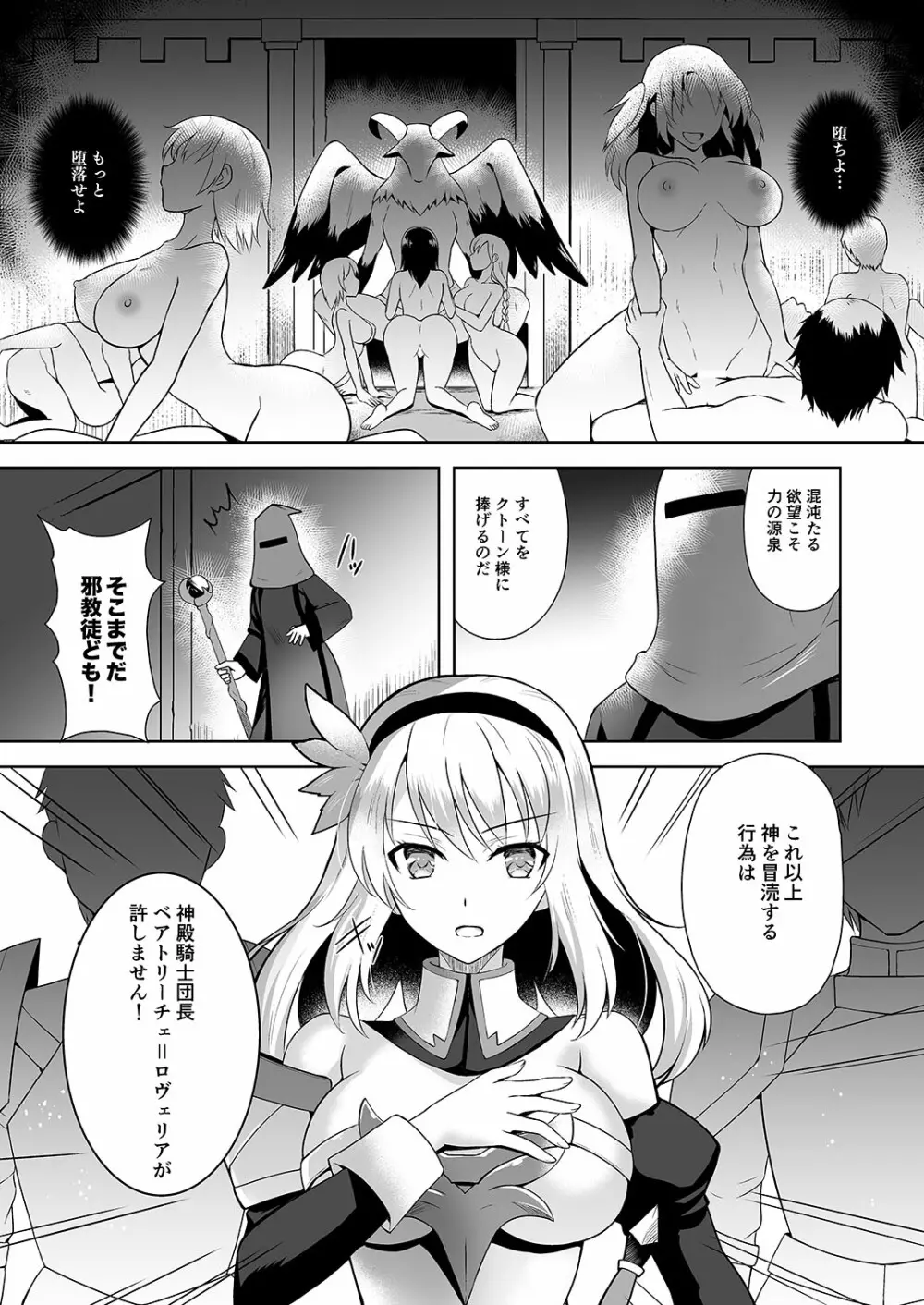 Falling 魔触の洗脳奴隷 Page.2