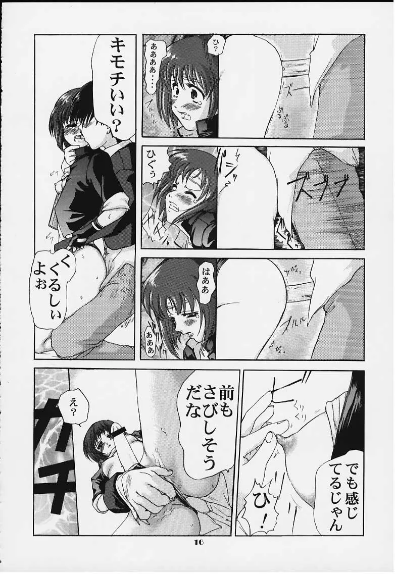 玲子のないしょっ! Page.15