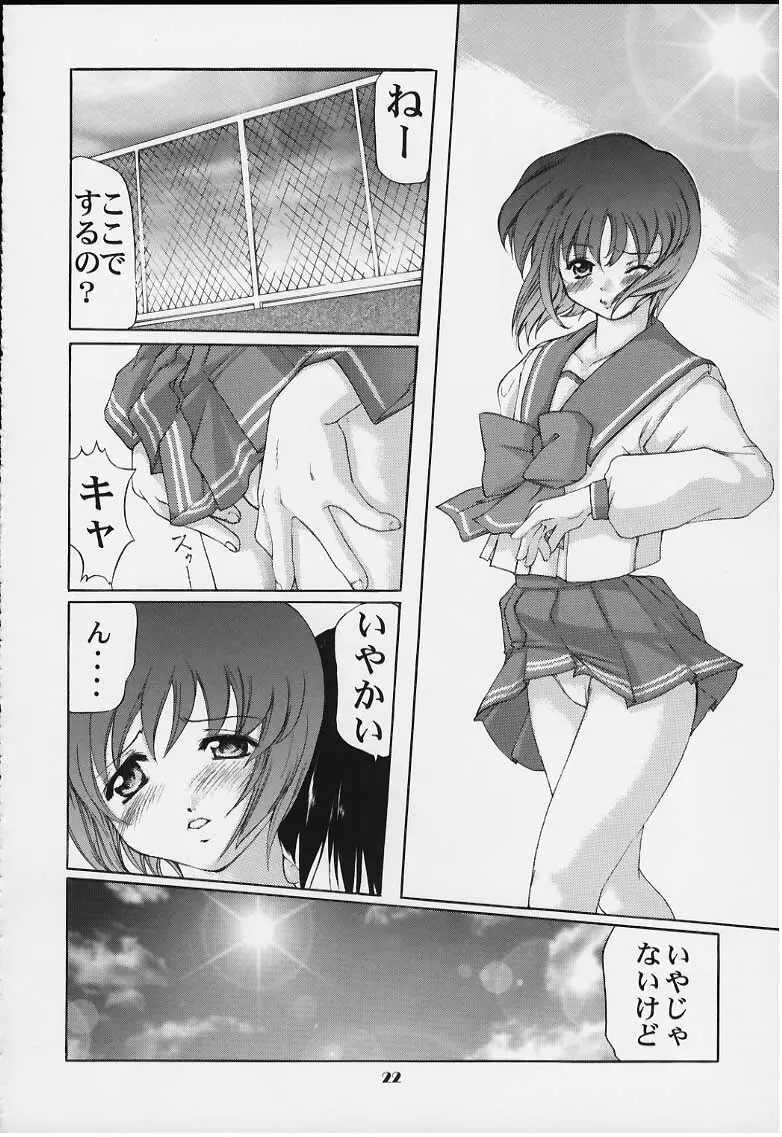 玲子のないしょっ! Page.21