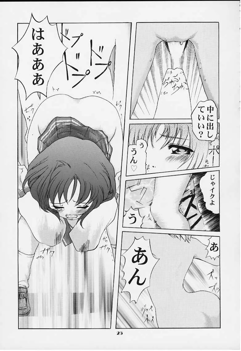 玲子のないしょっ! Page.24