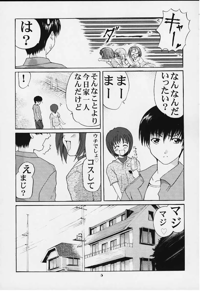 玲子のないしょっ! Page.4