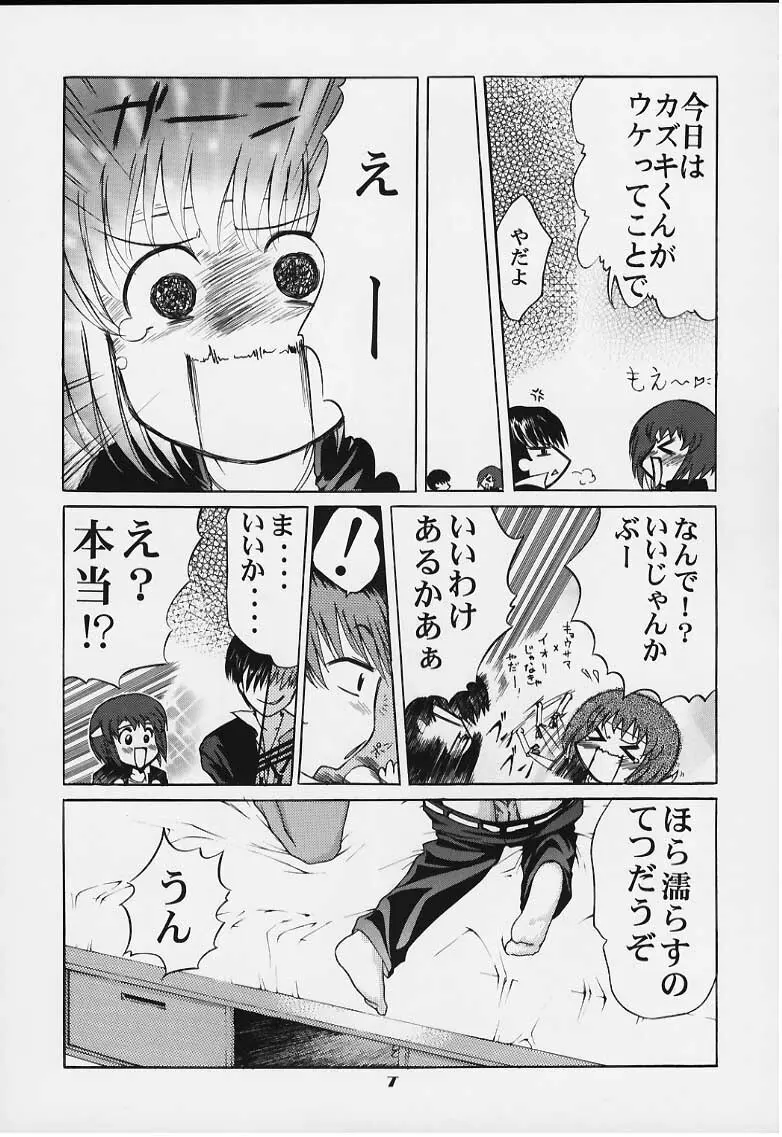 玲子のないしょっ! Page.6