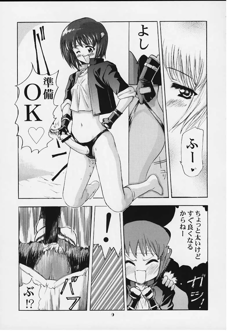 玲子のないしょっ! Page.8