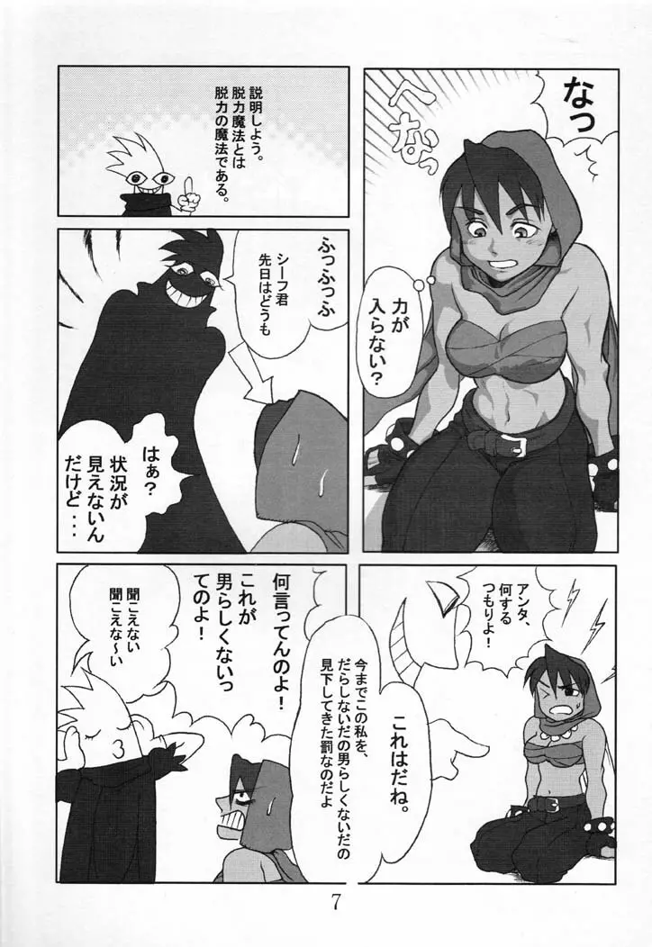 (C60 [レイレイ教 (よろず)] 泪泪教参 (よろず) Page.8