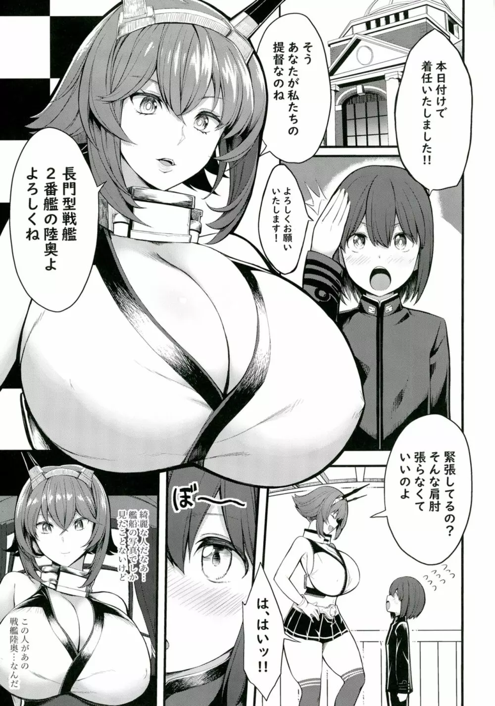 ぼくの憧れの陸奥お姉さん Page.3