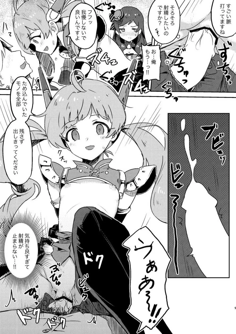 [一貫星 (楠木帯)] [#8/Fantasia] (アイドルマスター ミリオンライブ!) [DL版] Page.9