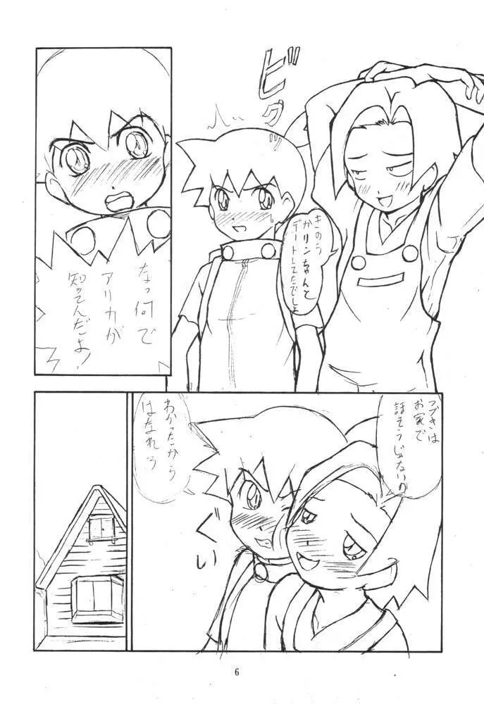 さけどころ Page.5