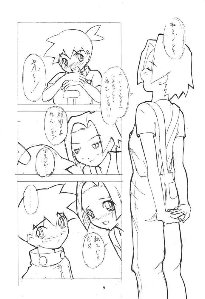 さけどころ Page.8