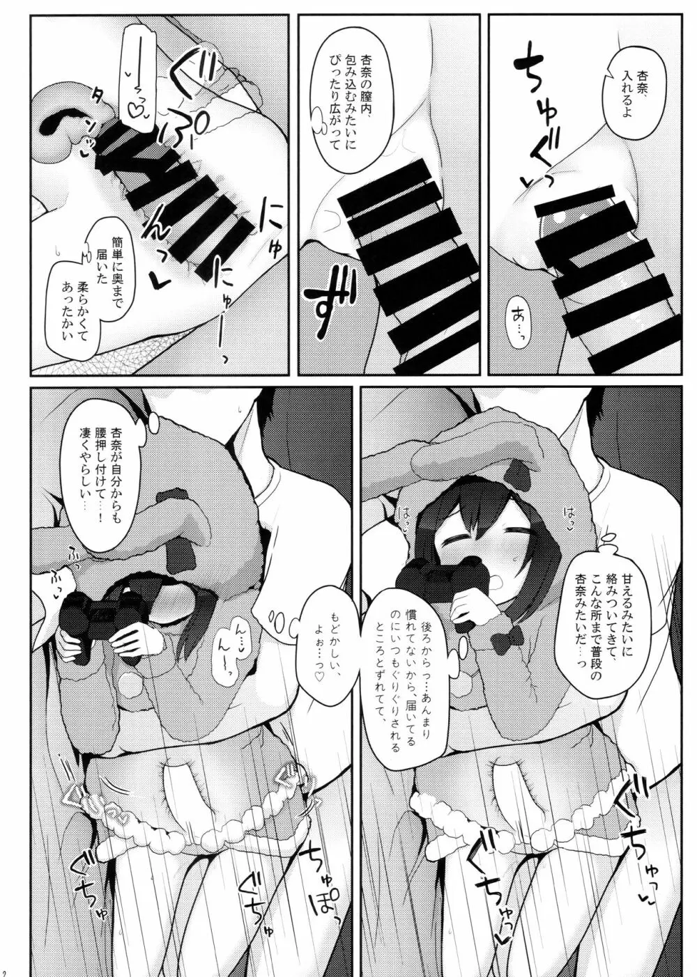 びびらびらぶらぶ stage.2 Page.10