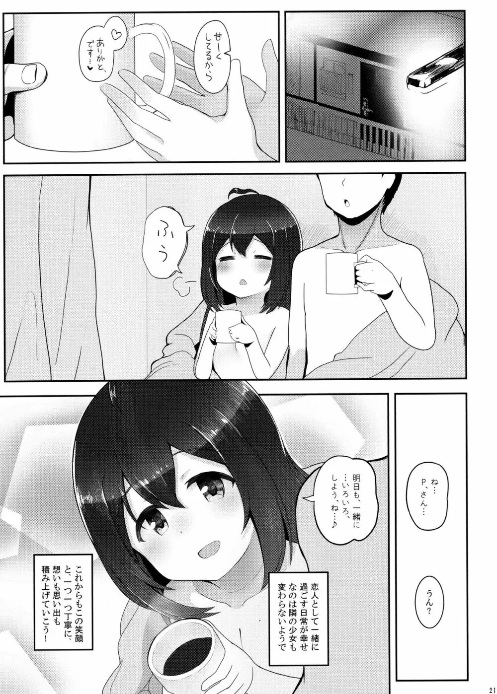 びびらびらぶらぶ stage.2 Page.19