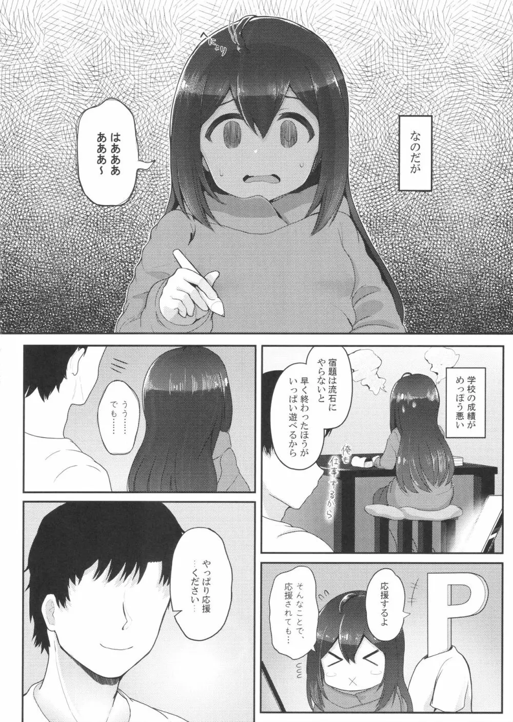 びびらびらぶらぶ stage.2 Page.4