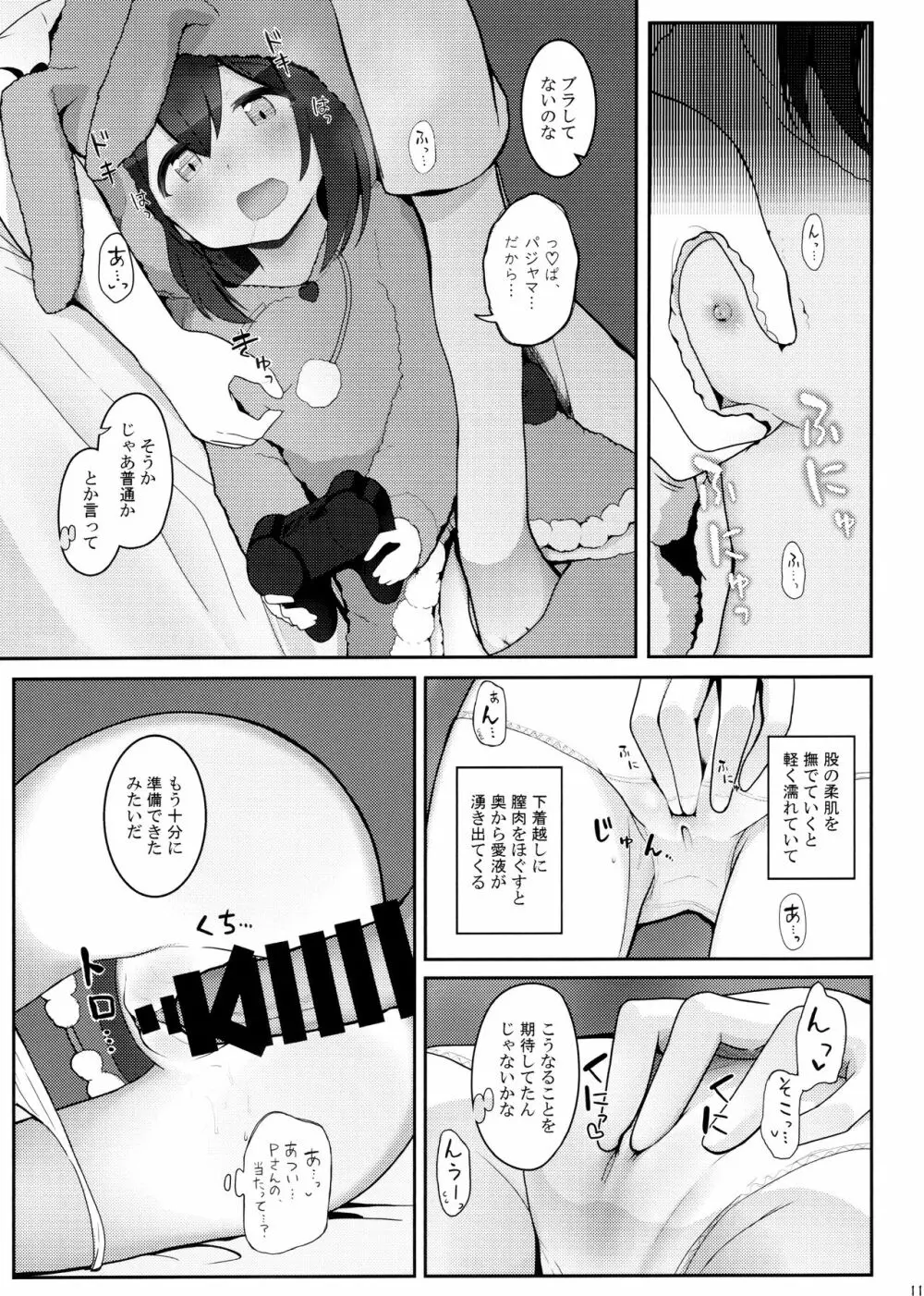 びびらびらぶらぶ stage.2 Page.9