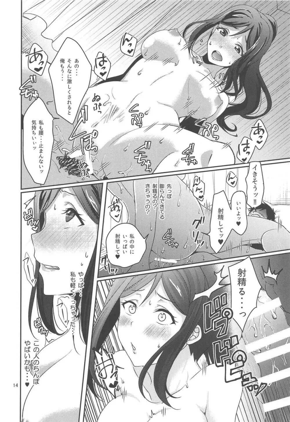 扇情のシンデレラ1 Page.15