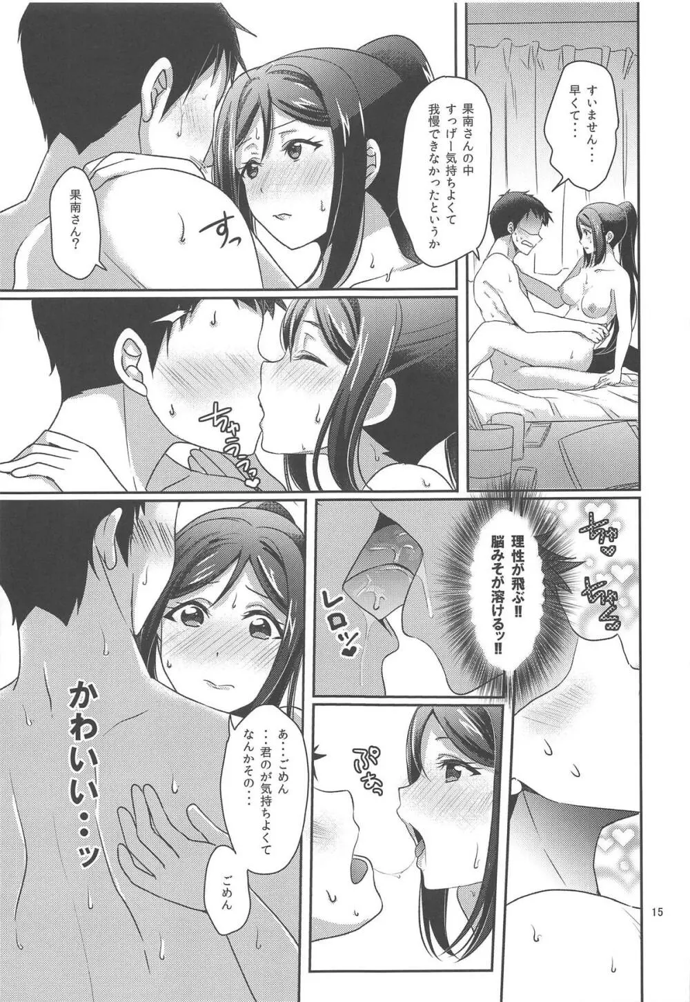 扇情のシンデレラ1 Page.16