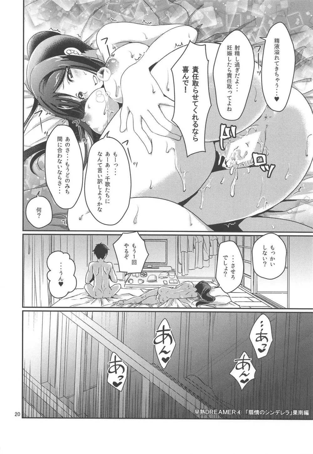 扇情のシンデレラ1 Page.21