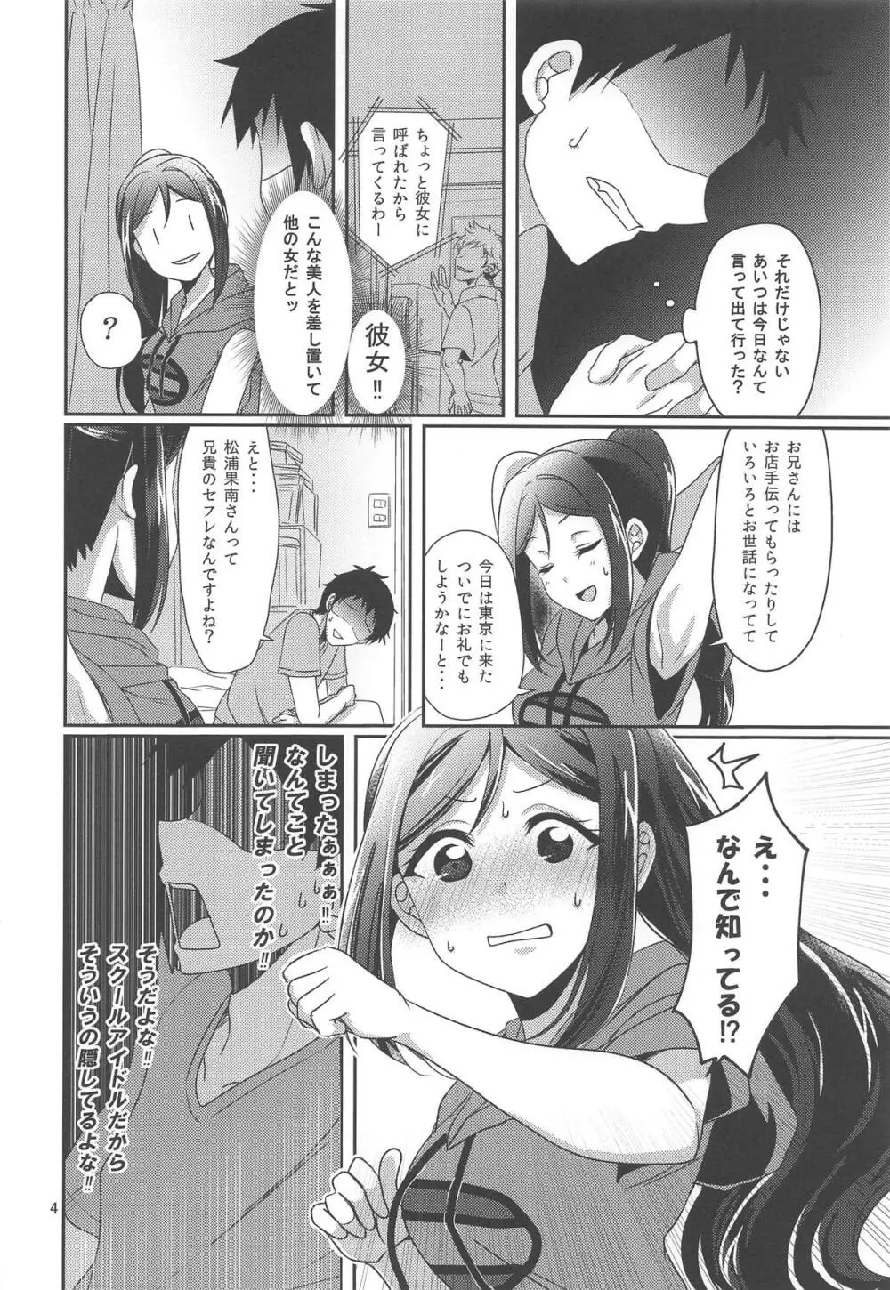 扇情のシンデレラ1 Page.5