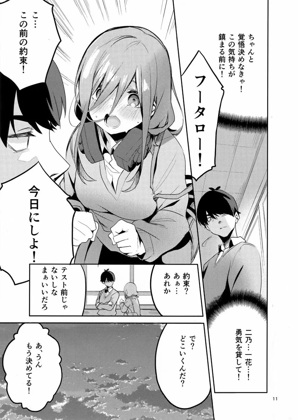 三玖の場合 Page.10