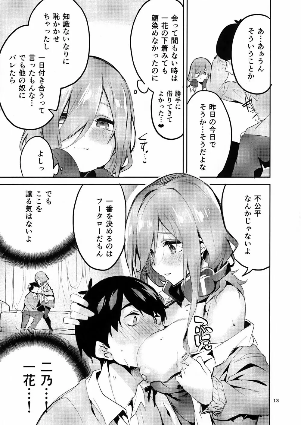 三玖の場合 Page.12