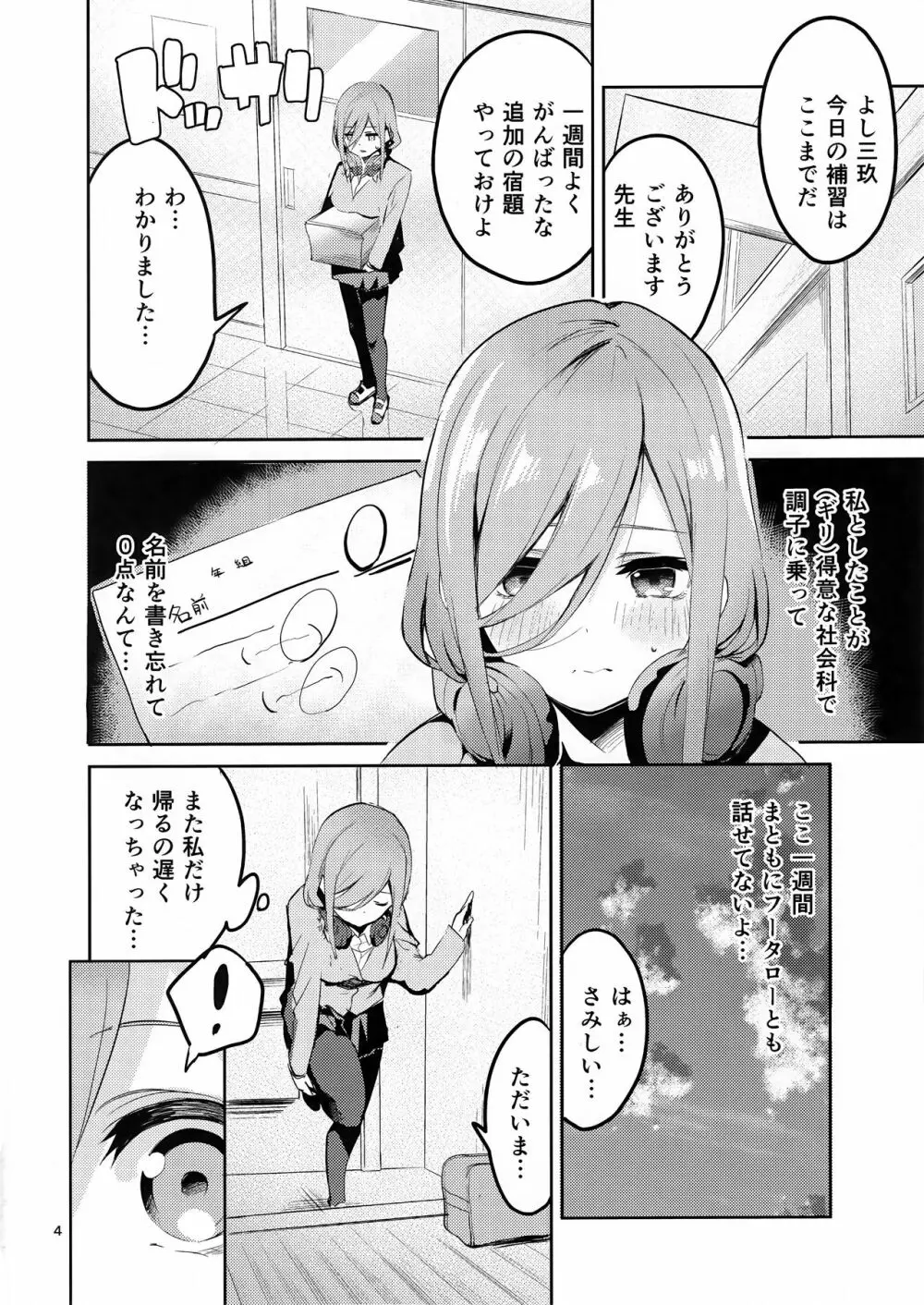 三玖の場合 Page.3