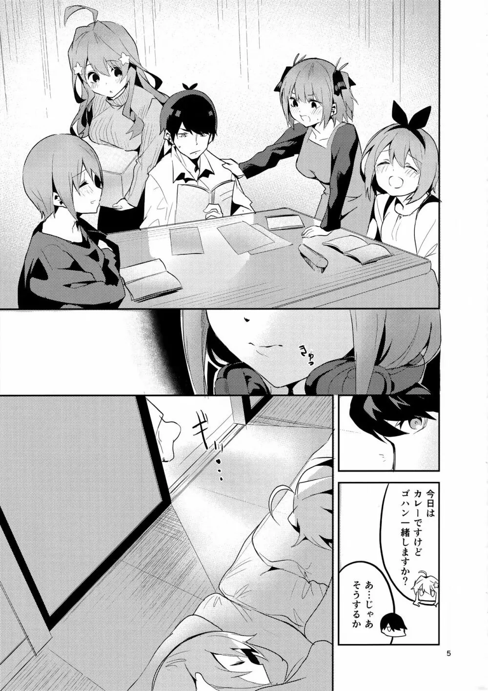 三玖の場合 Page.4