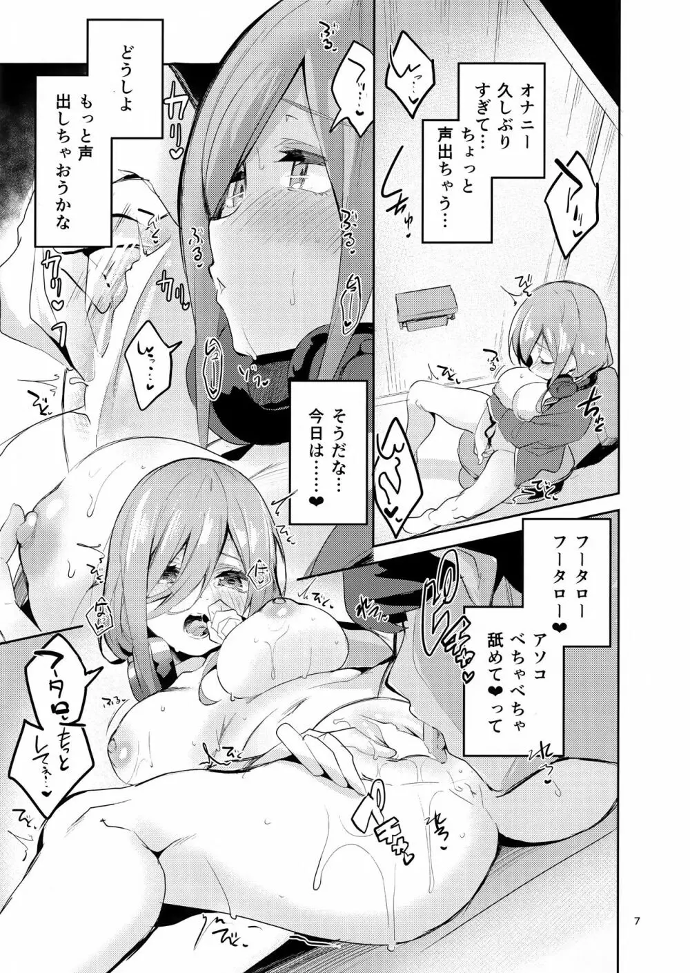 三玖の場合 Page.6