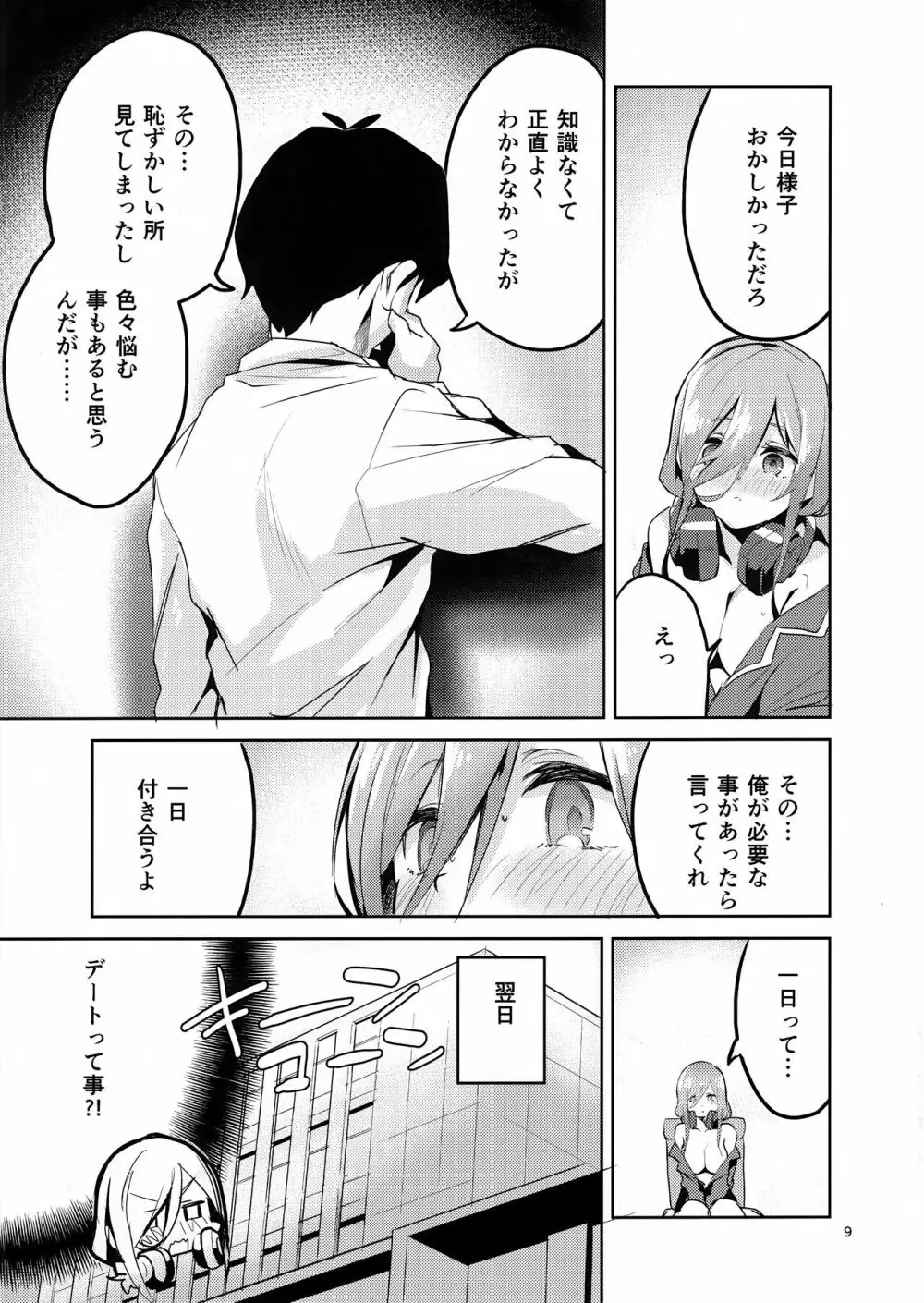 三玖の場合 Page.8