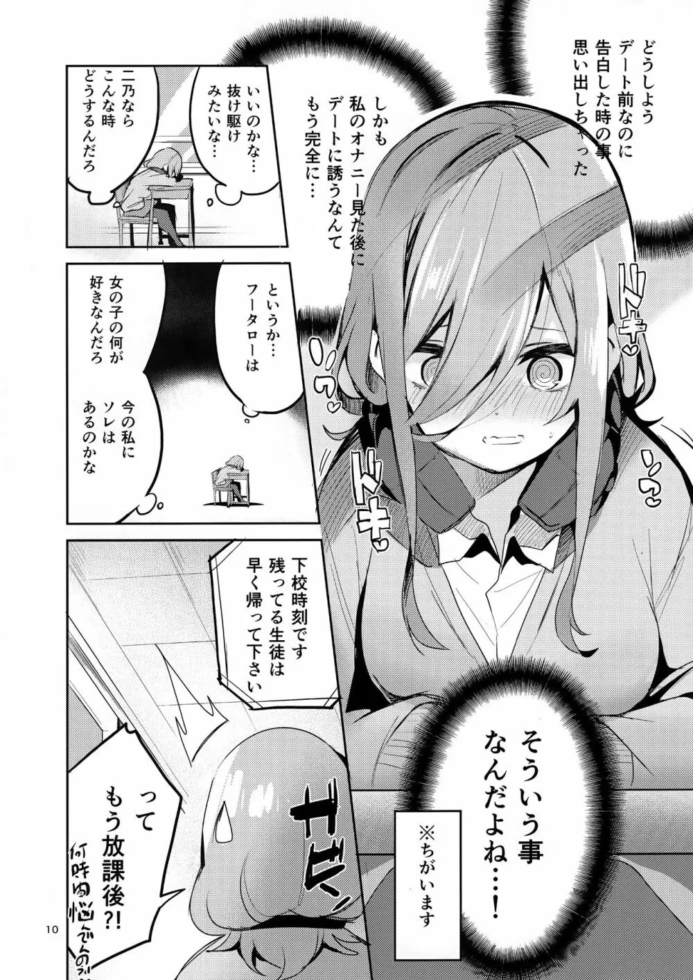 三玖の場合 Page.9