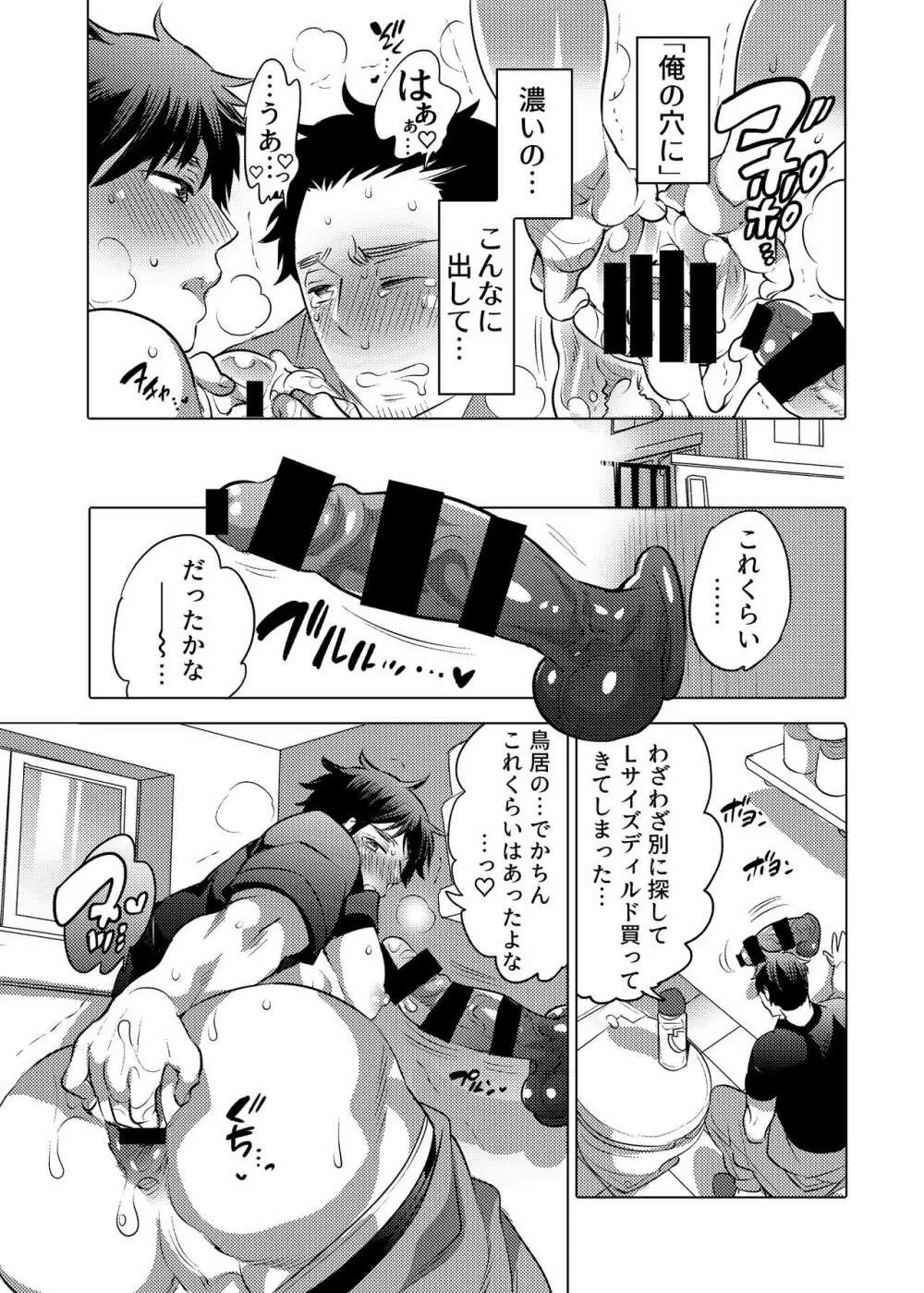 男子独身寮にオナホール詰め合わせが届いたら… Page.24