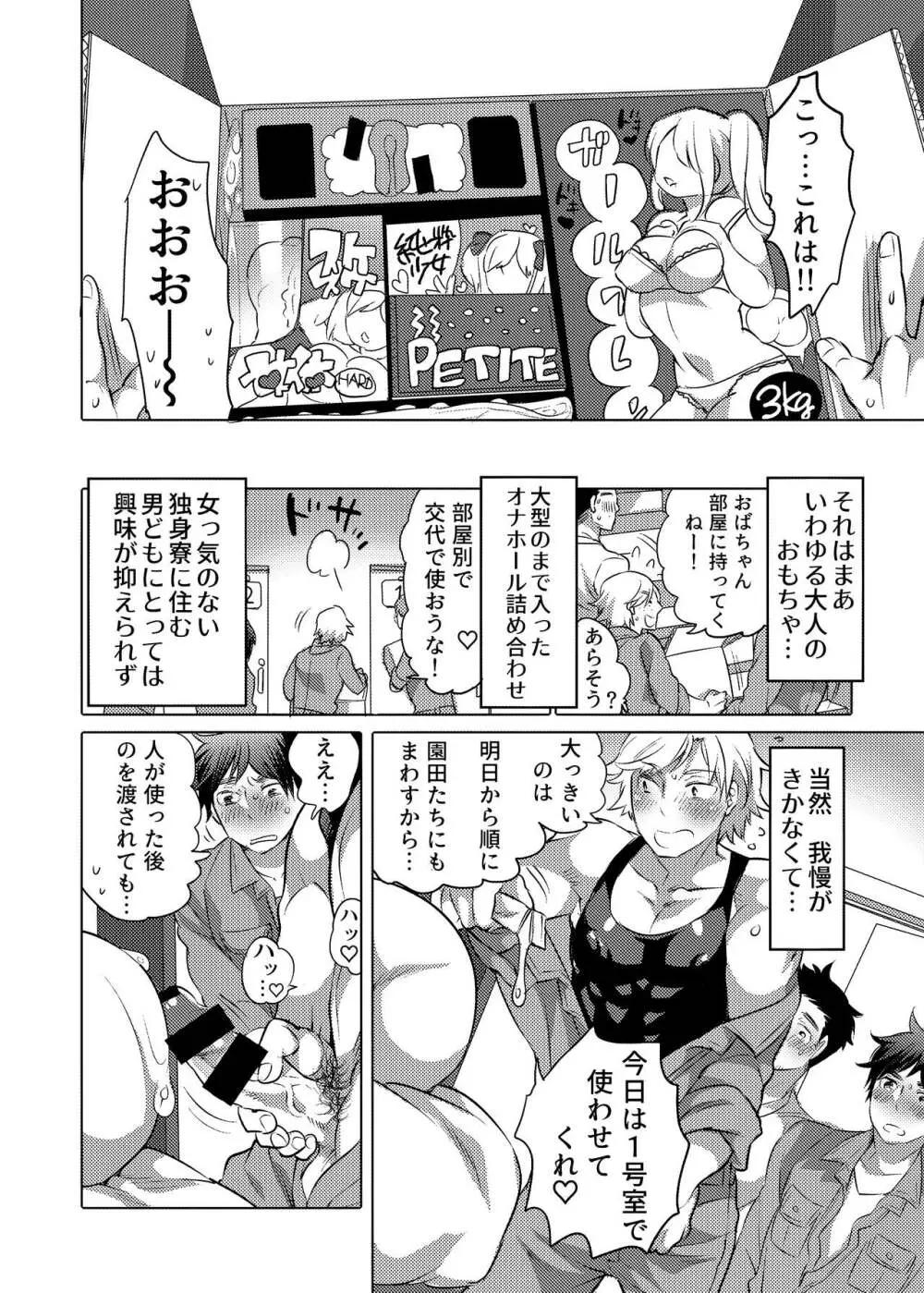 男子独身寮にオナホール詰め合わせが届いたら… Page.3