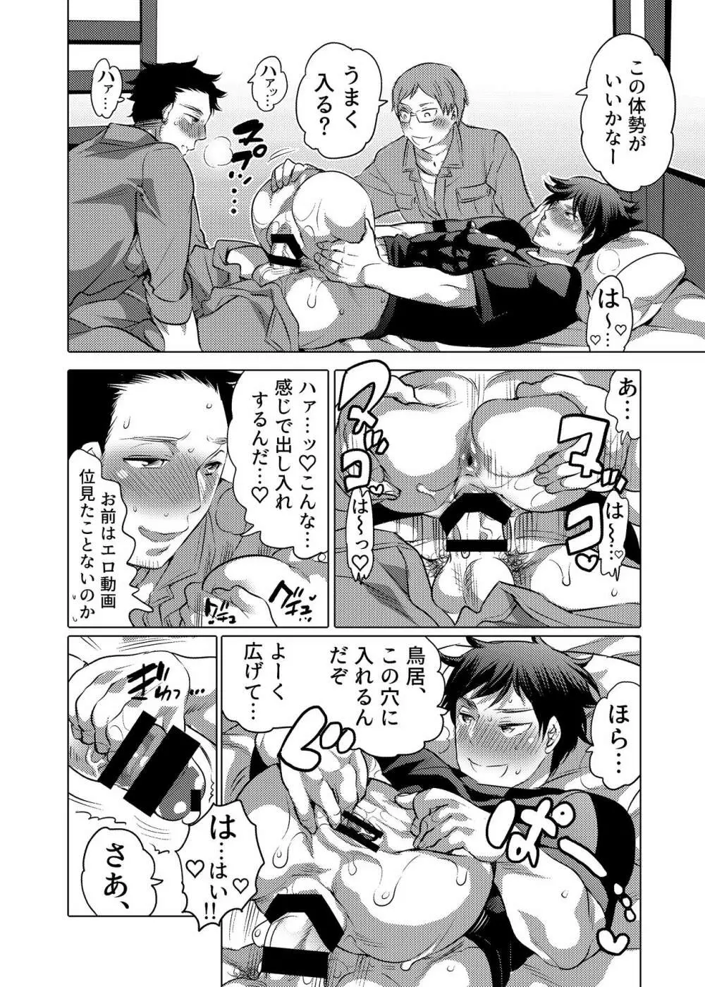 男子独身寮にオナホール詰め合わせが届いたら… Page.33