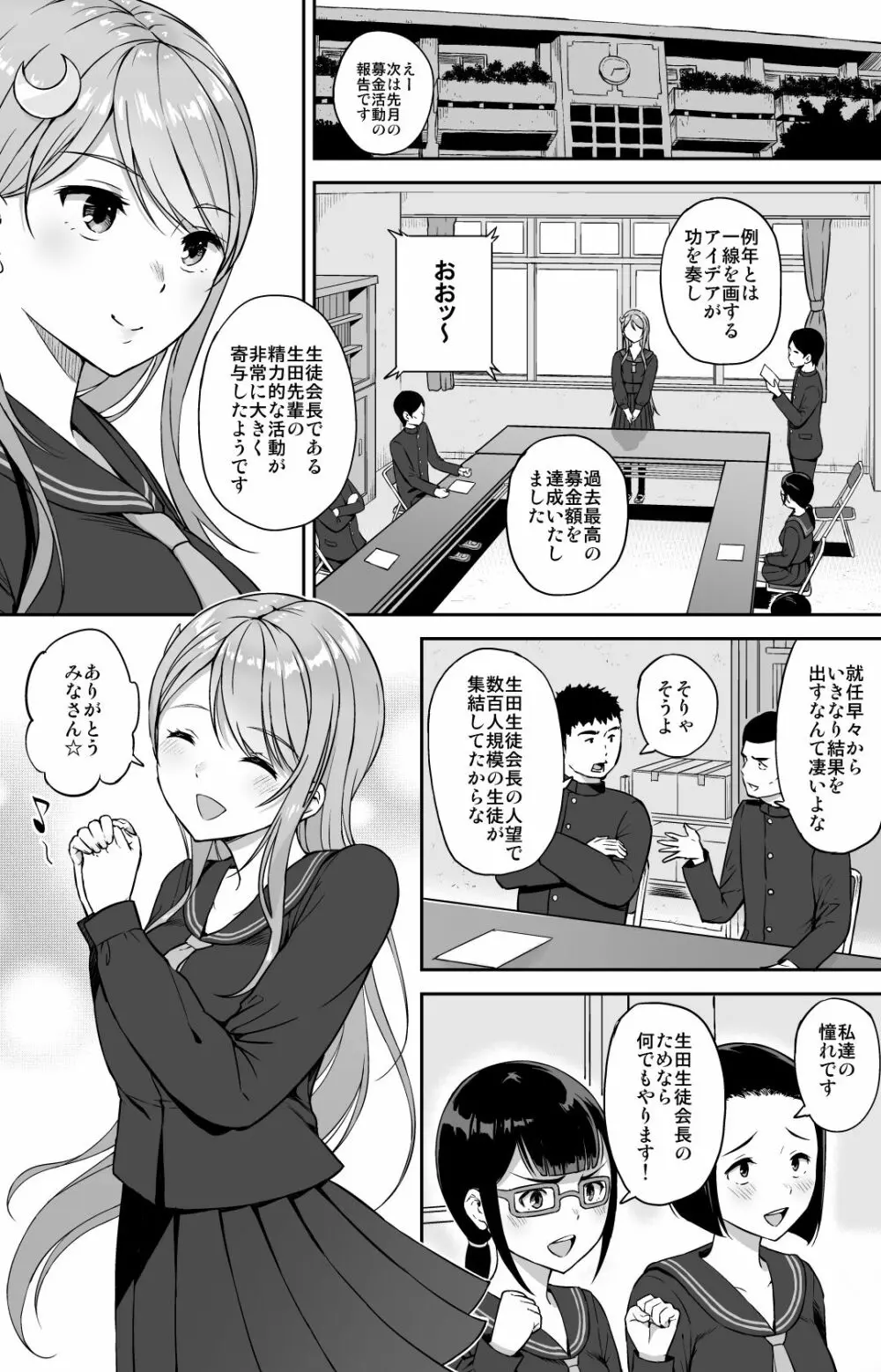 Adolescence08 性徒会長 生田沙友理 Page.2