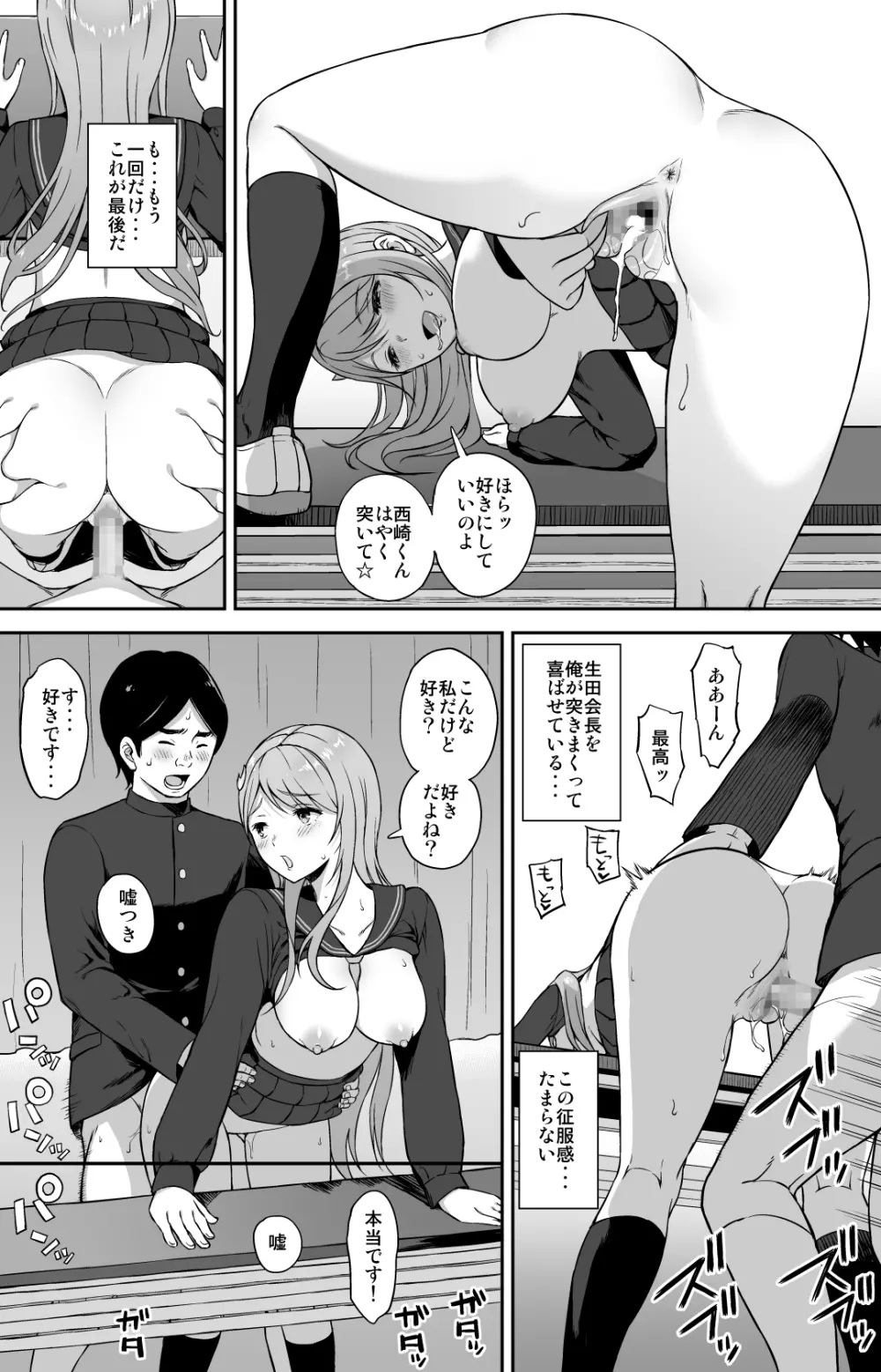 Adolescence08 性徒会長 生田沙友理 Page.24