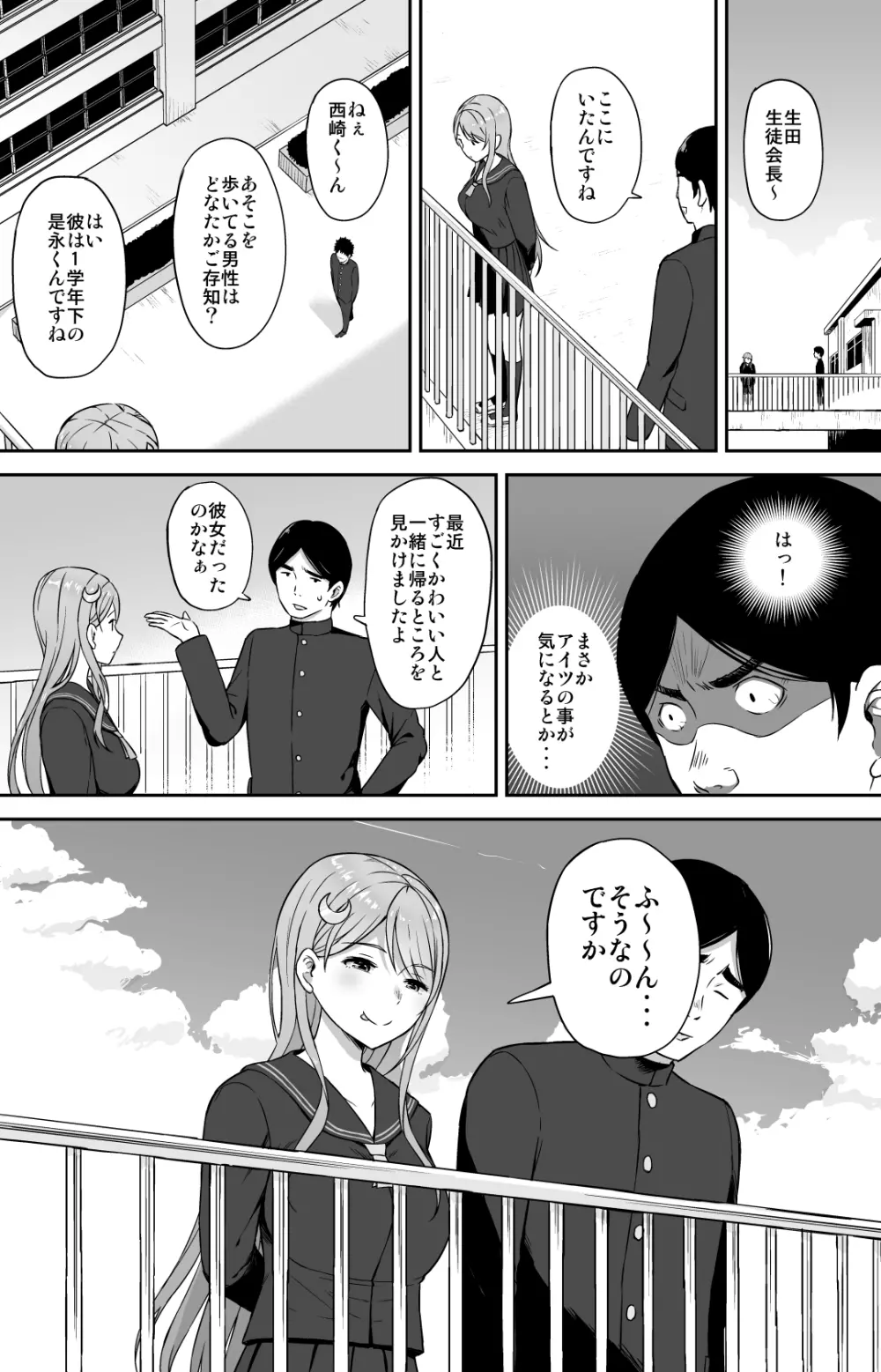 Adolescence08 性徒会長 生田沙友理 Page.29