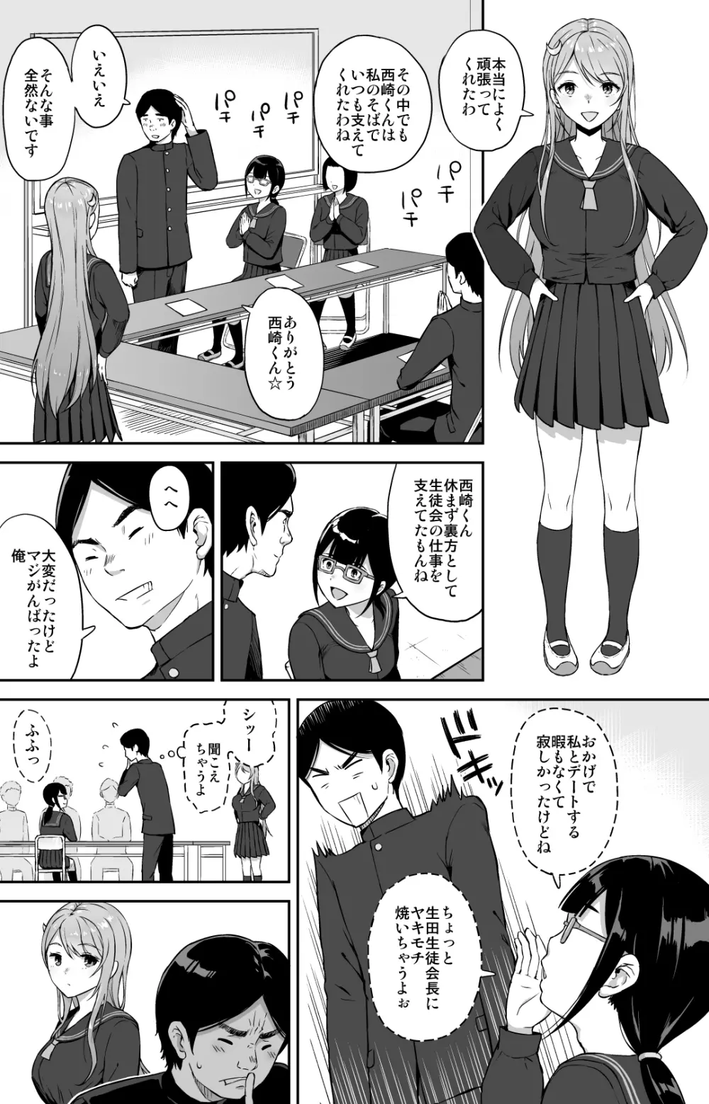 Adolescence08 性徒会長 生田沙友理 Page.3