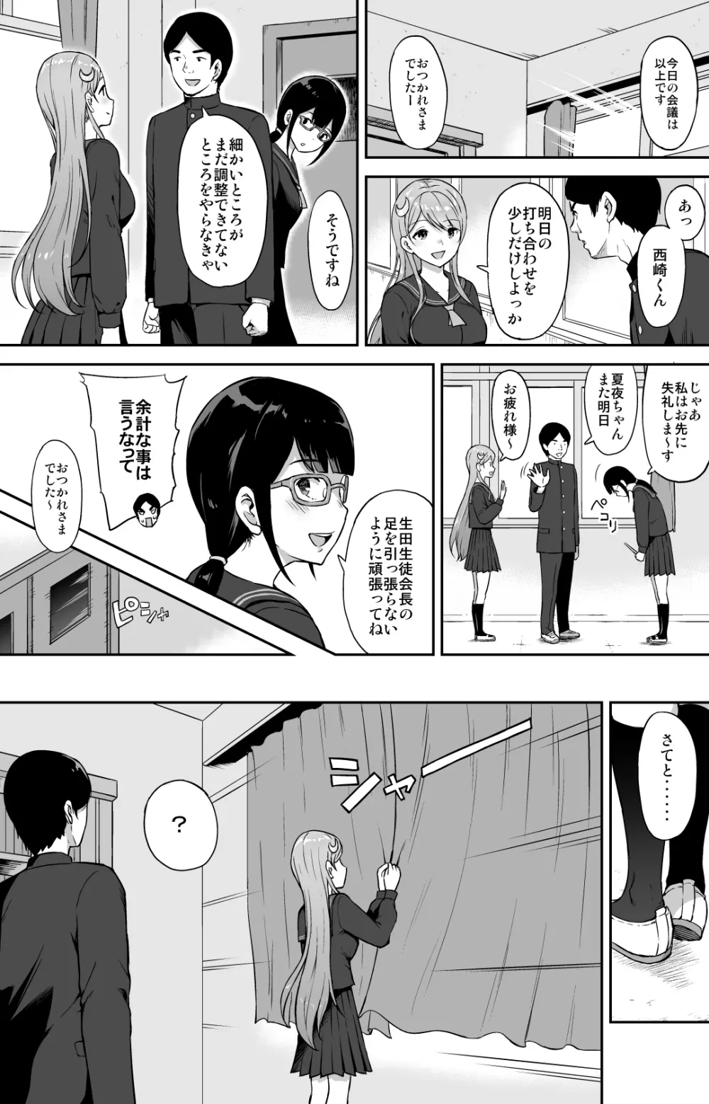 Adolescence08 性徒会長 生田沙友理 Page.4