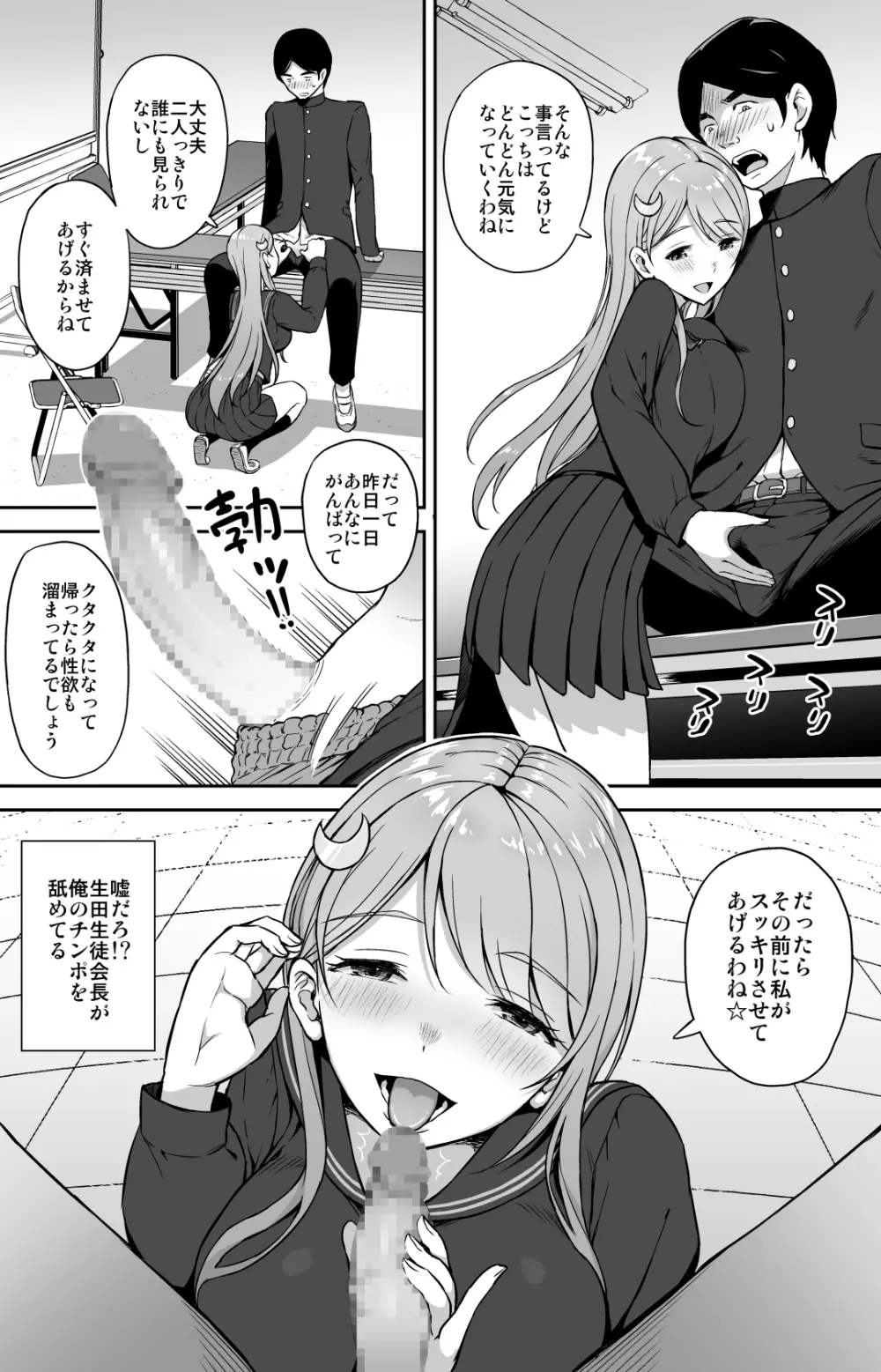 Adolescence08 性徒会長 生田沙友理 Page.7